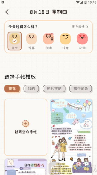 微手帐app