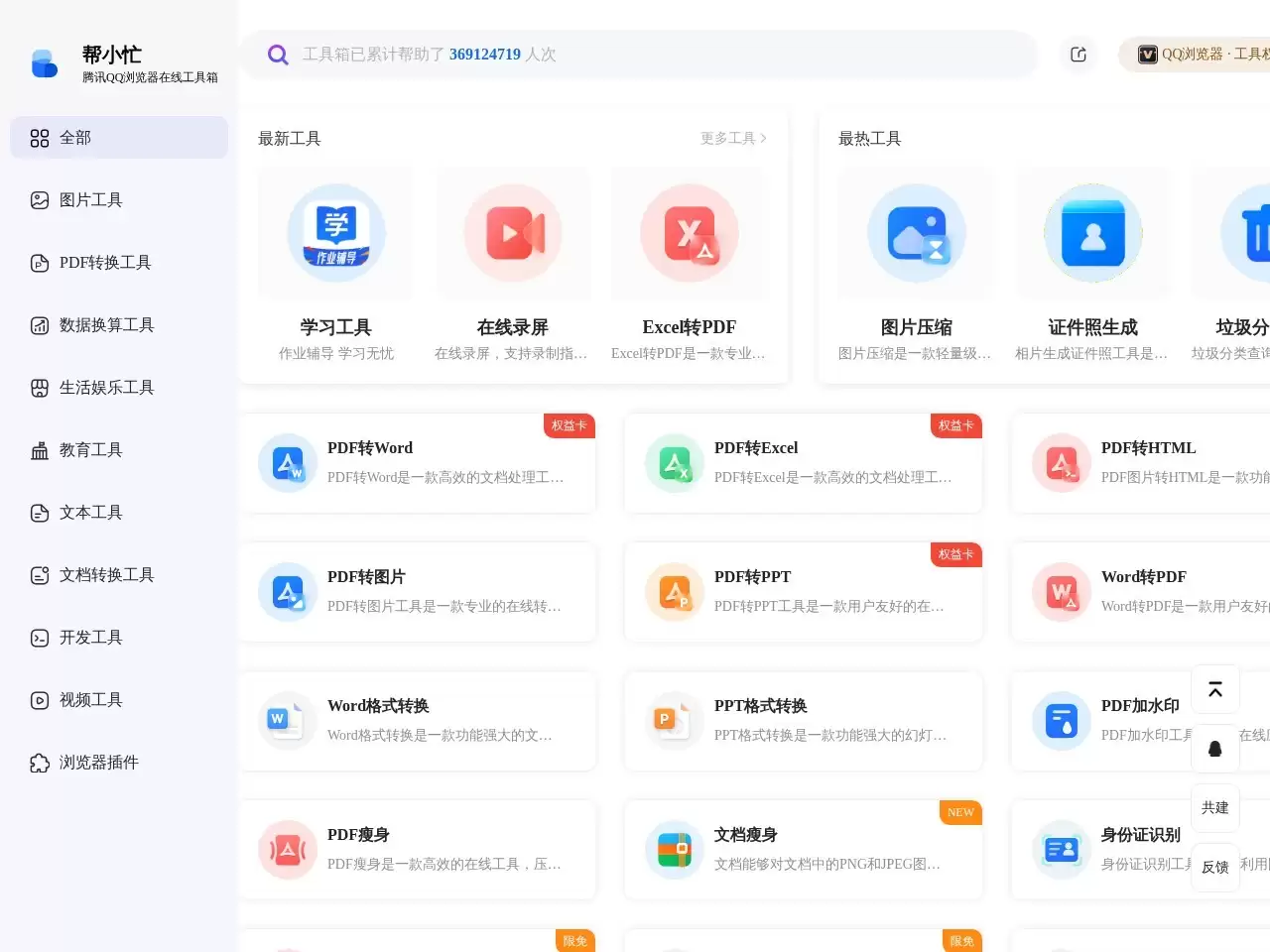 保质期计算-保质期计算工具是一款免费的工具