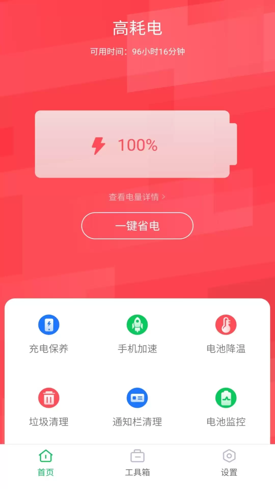2026最强省电软件推荐 好用省电APP下载排行榜