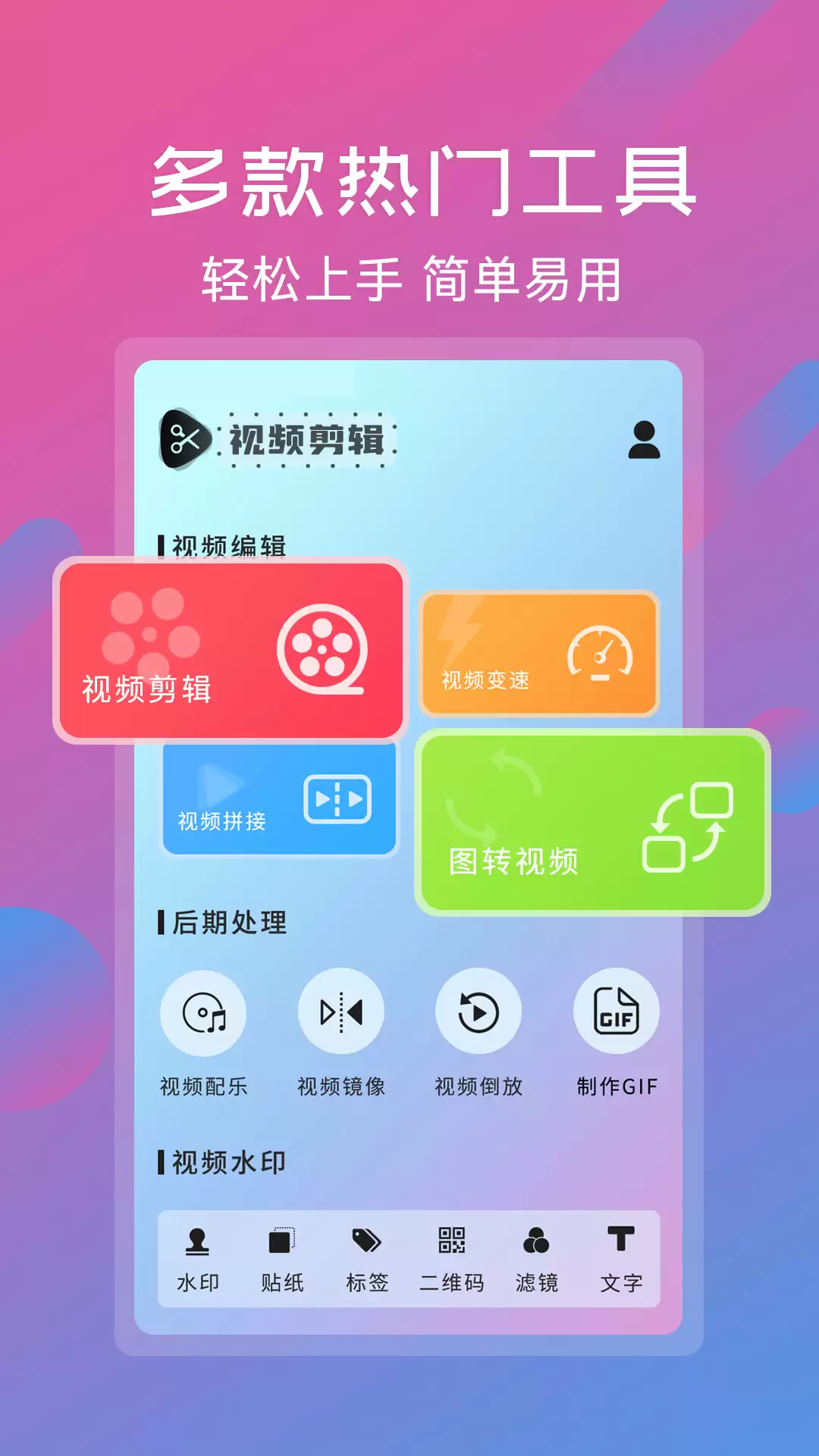 免费视频剪辑软件推荐 2026热门免费视频剪辑App排行榜