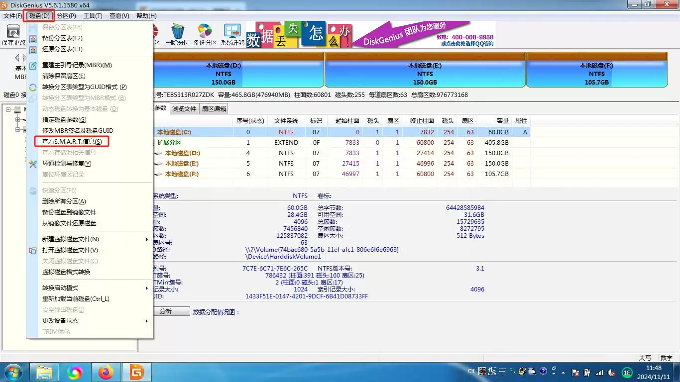 如何用diskgenius查看电脑硬盘SMART信息