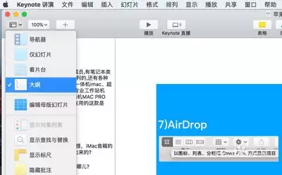 keynote怎么插入表格-keynote插入表格的方法
