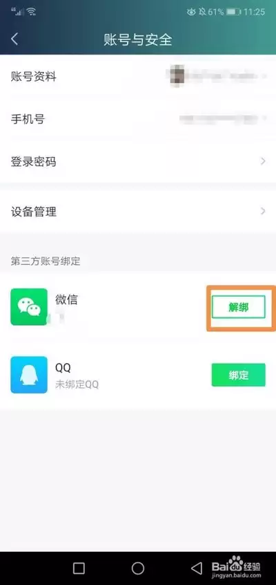 小滴云如何绑定微信账号-小滴云快捷登录与解绑微信账号操作总览
