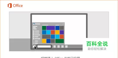 Office-2016产品密钥更换方法-如何更换Office-2016产品密钥
