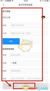爱作业如何修改名称