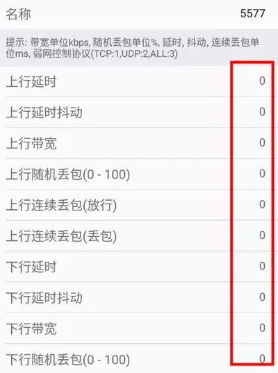 金砖弱网带宽限制怎样设置-金砖弱网带宽限制设置教程