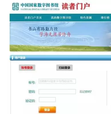 国家数字图书馆网页版入口网址在哪-国家数字图书馆免费官网首页是啥