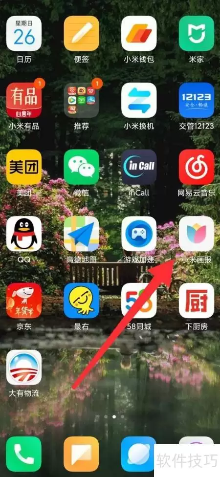小米画报历史查看方法