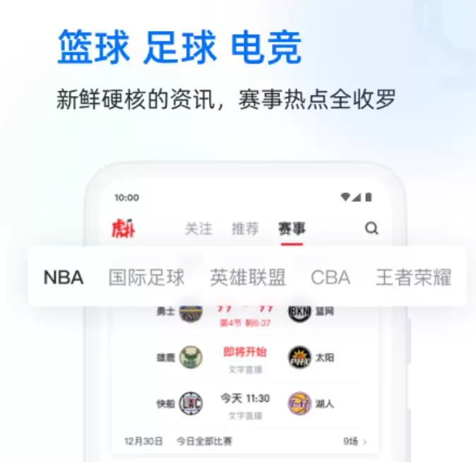 人气高免费篮球直播app推荐 好用免费篮球直播app合集