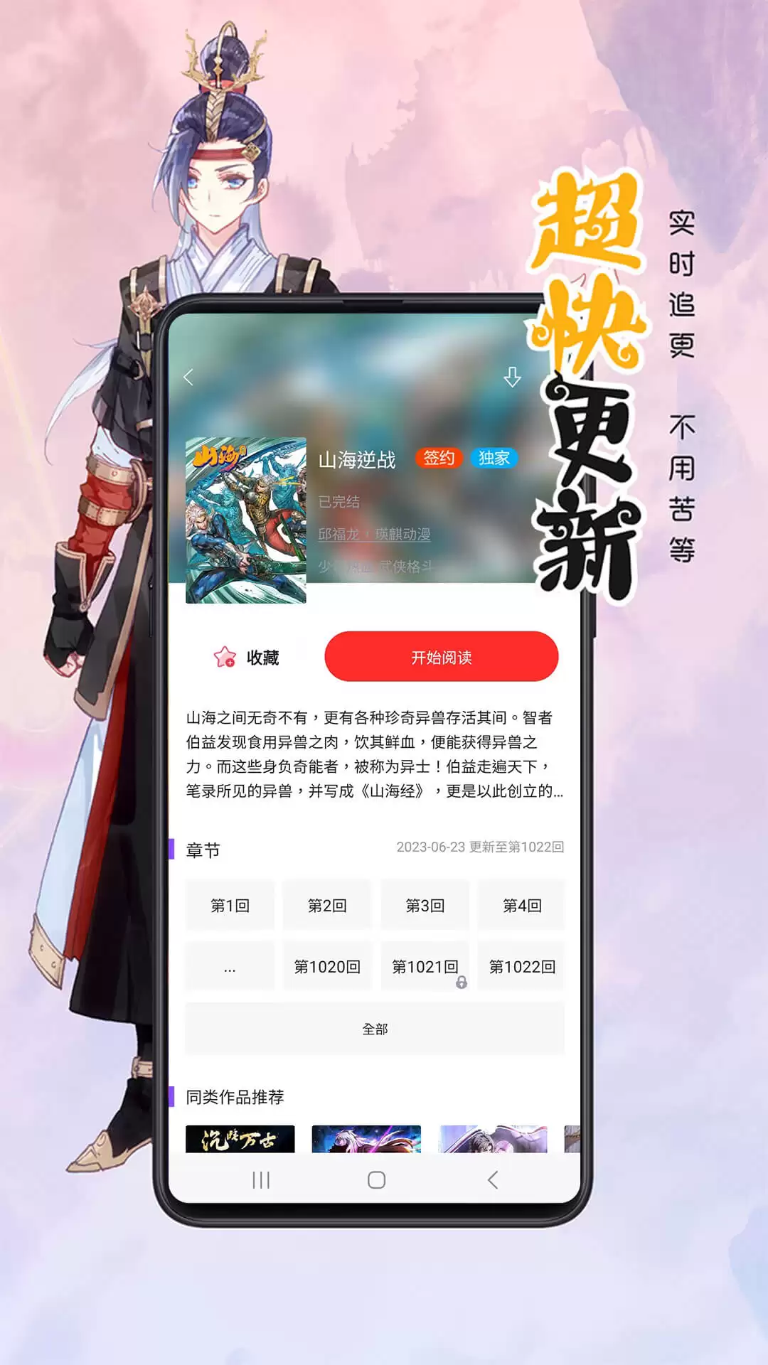 受追捧的免费漫画阅站app下载安装 日常使用的免费漫画阅站app盘点