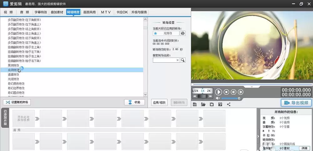 爱剪辑怎样做出虫洞特效