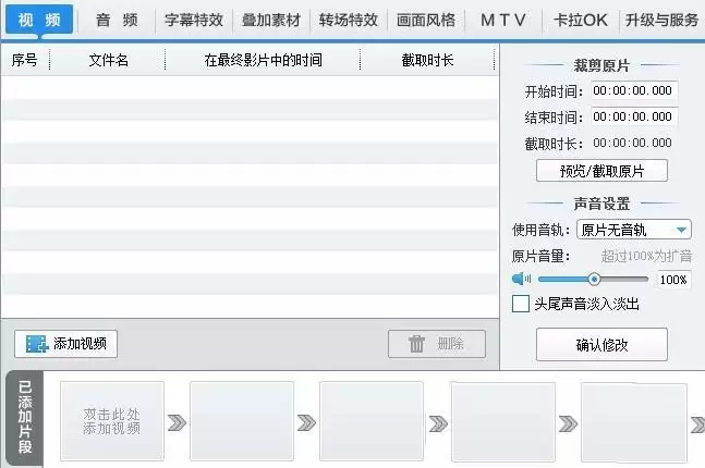 爱剪辑视频如何切换音轨