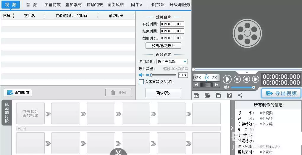 爱剪辑颤抖特效怎么制作