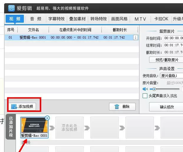 爱剪辑如何给视频添加双页翻开转场特效