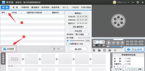 爱剪辑视频如何添加自由旋转画面特效