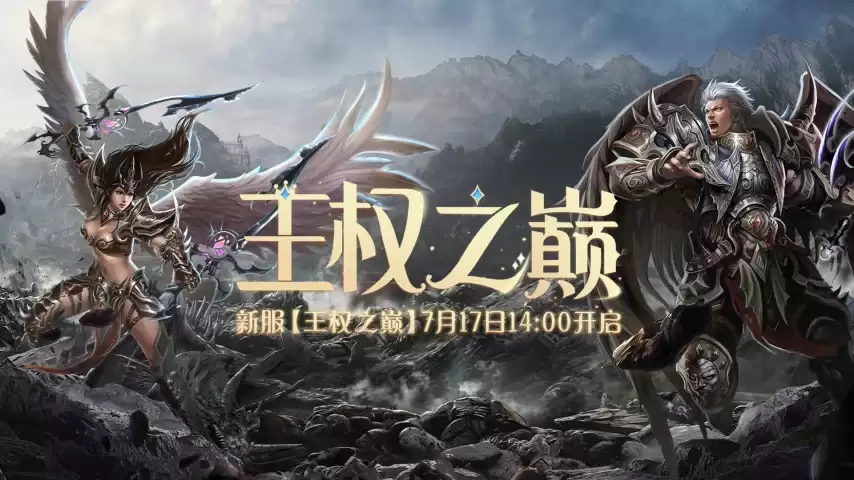 展翅即王 兵王ol 7月17日新服一起振翅高飞！