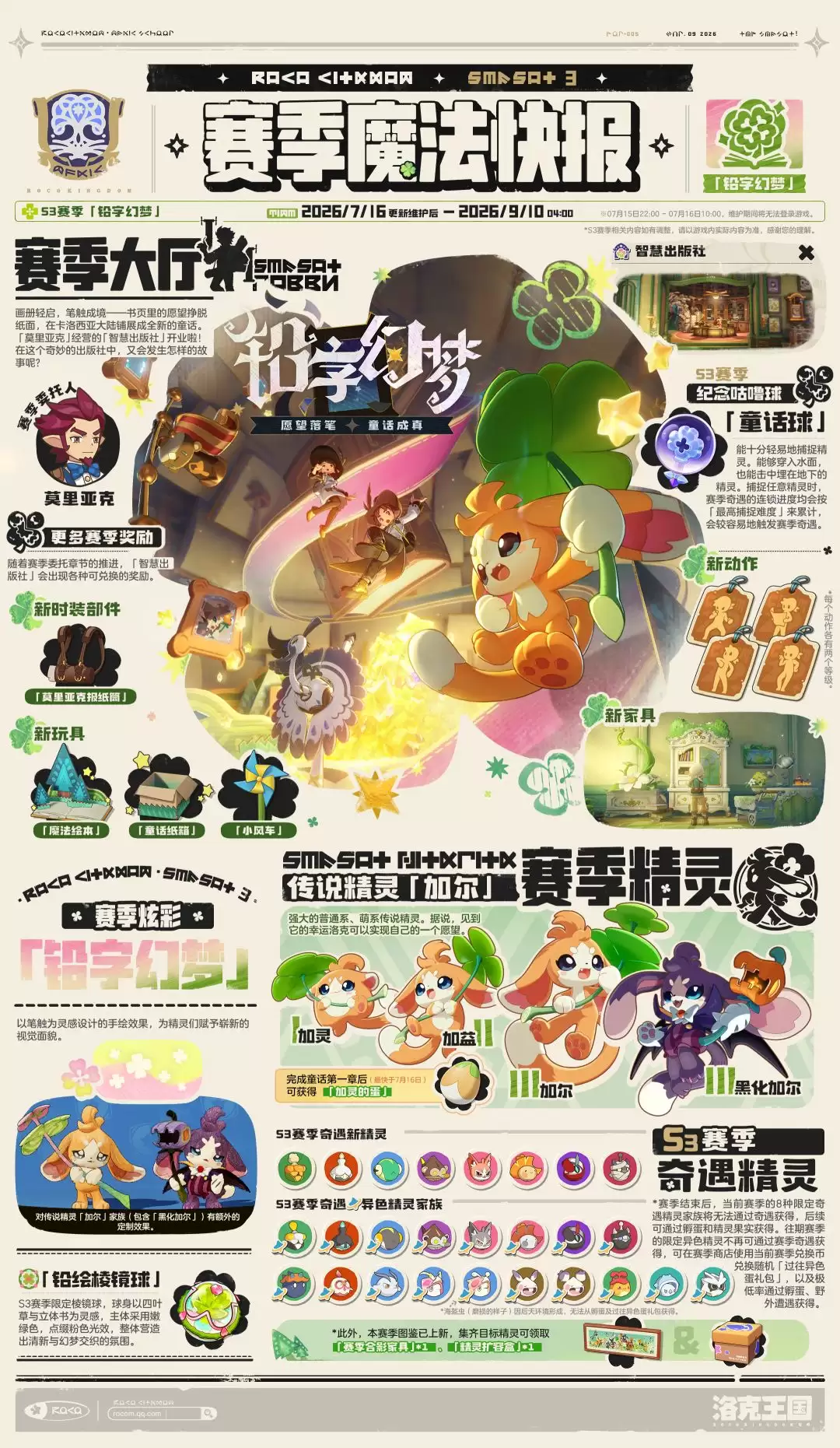 洛克王国世界S3赛季属性球推荐榜