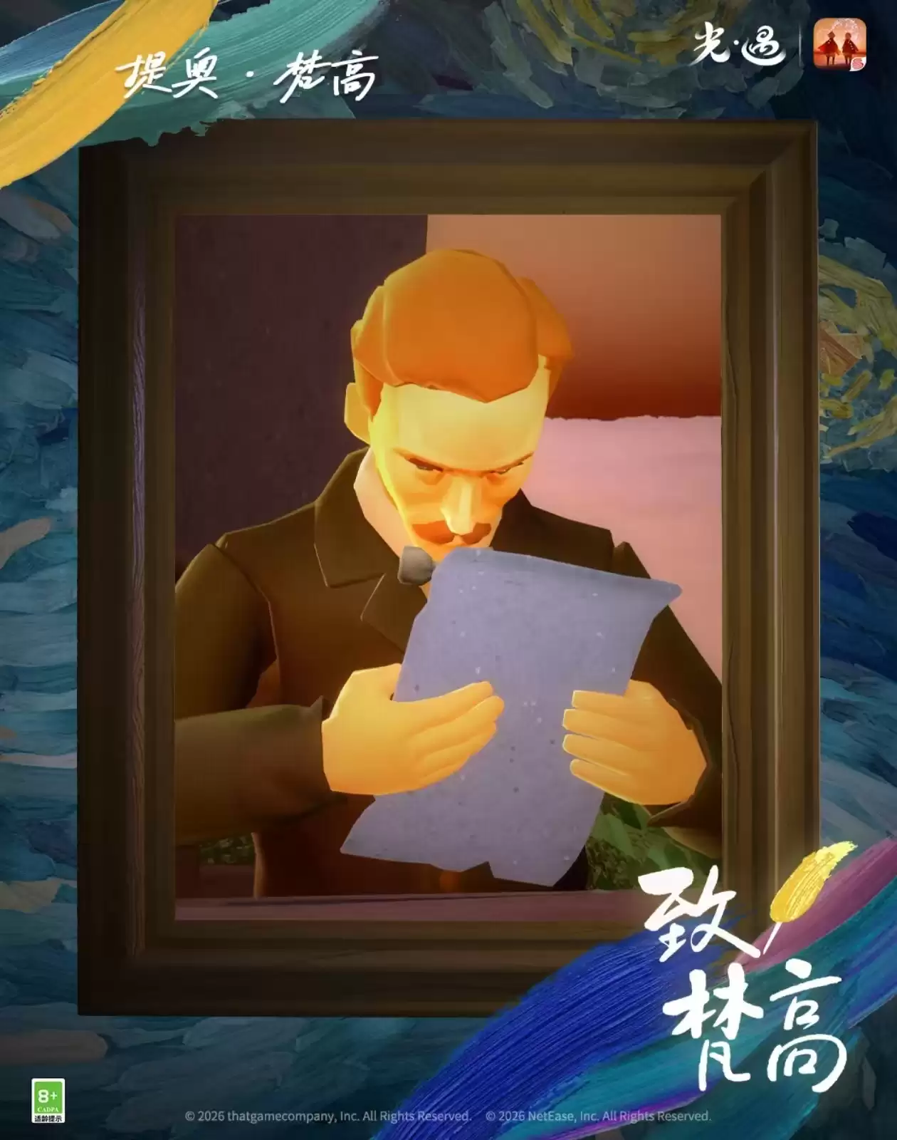 提奥·梵高 : 光遇致梵高季节先祖介绍