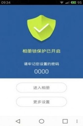 相册锁 1