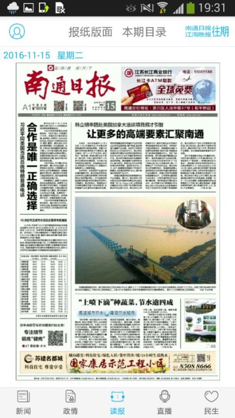 南通发布新闻客户端 1