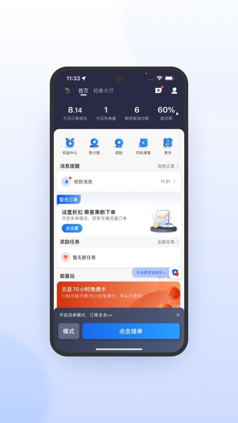优e司机极速版 1