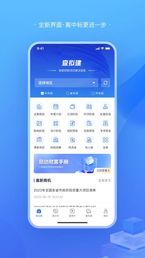 查拟建app 1