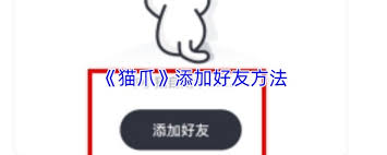 猫爪如何注销账号