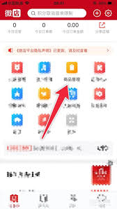 微店店长版如何给商品分类