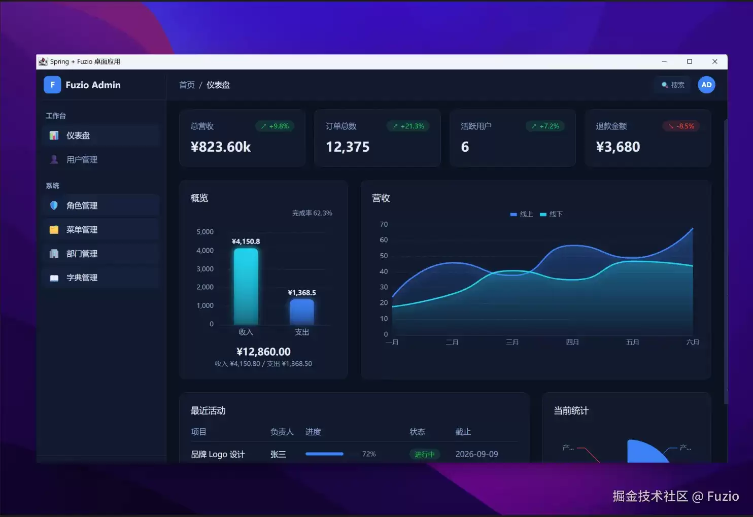 基于 Spring Boot + Vue + Fuzio 构建现代 Java 桌面应用