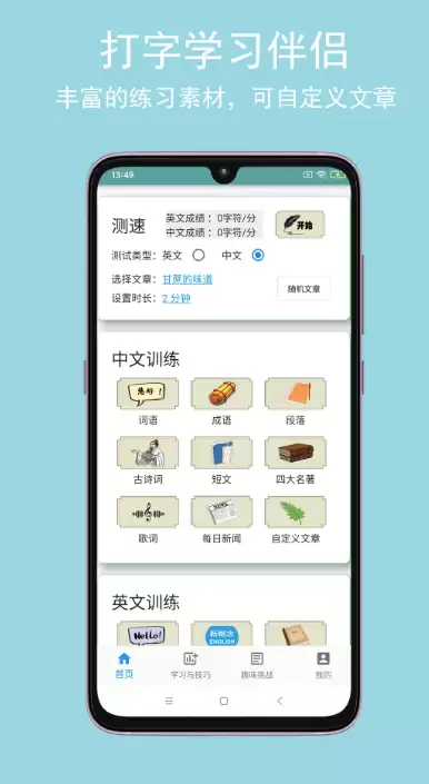 手机练打字软件26键有哪些 热门打字练习软件推荐