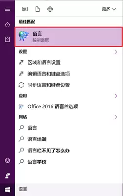 Office 2016如何切换中英文语言界面设置