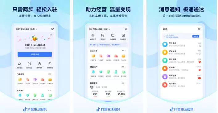 抖音来客app如何修改抖音名称 操作方法介绍