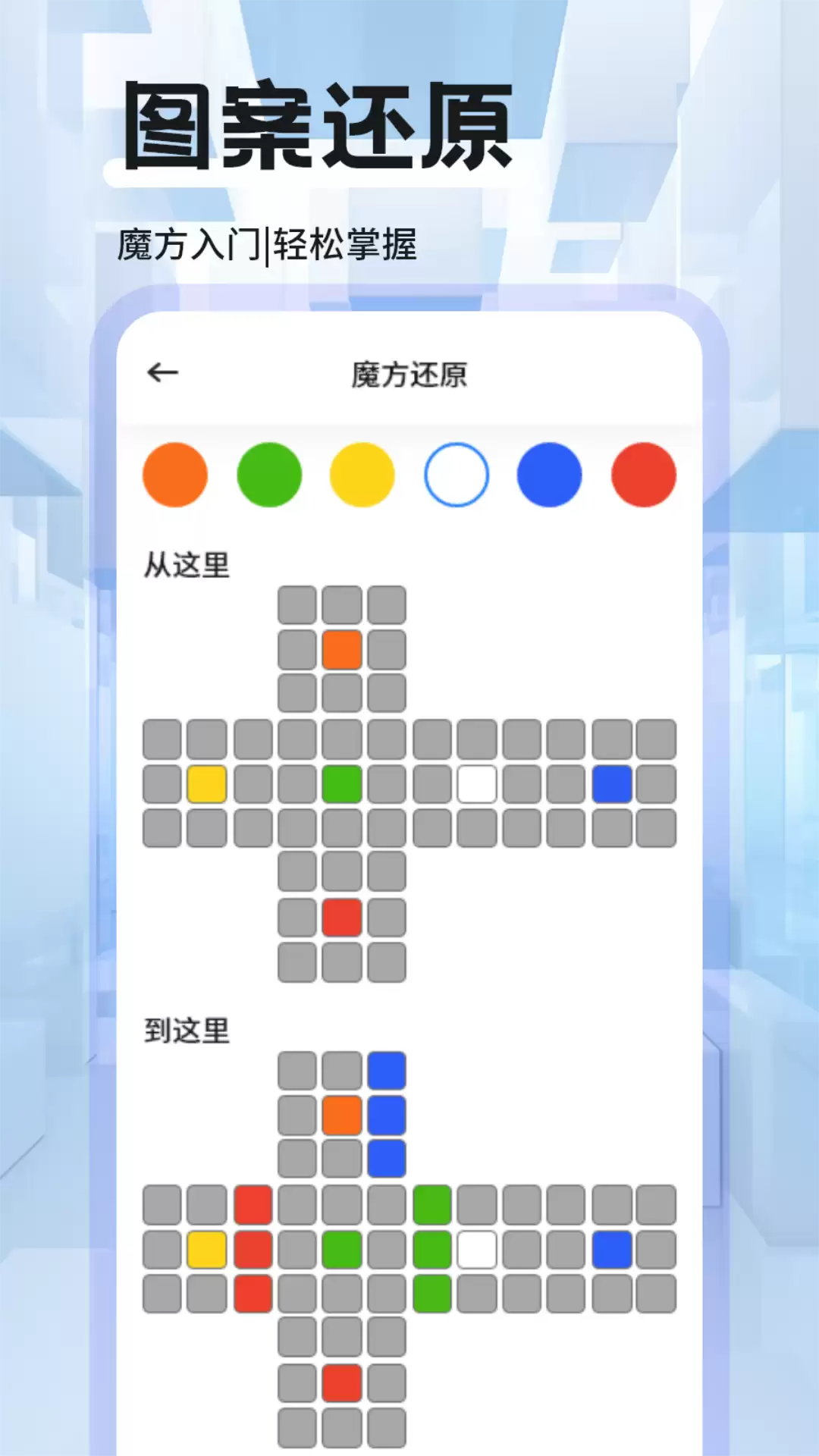 魔方还原APP推荐：哪款软件更实用易上手且支持多种魔方类型