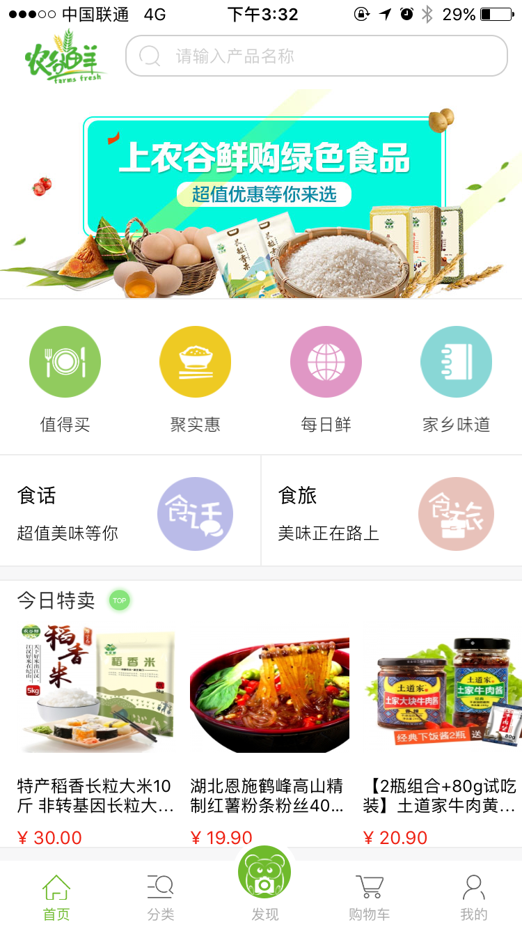 农谷鲜 1
