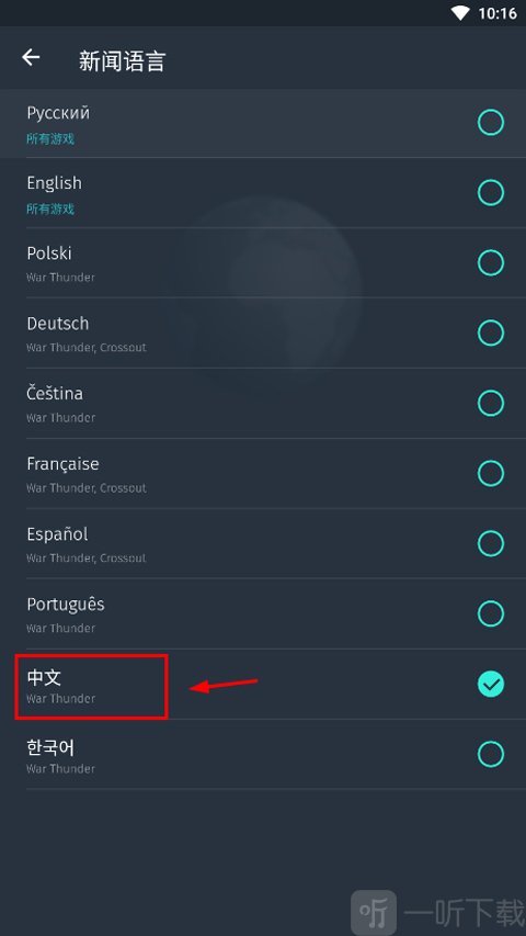 Gaijin Pass选择中文语言界面