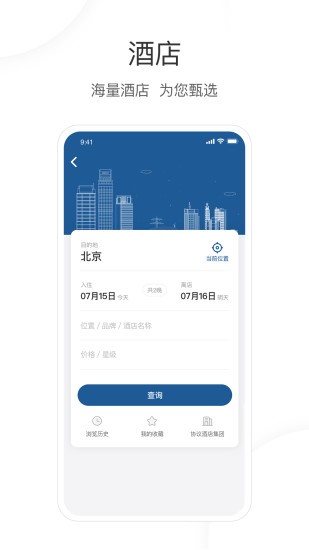 出差 2