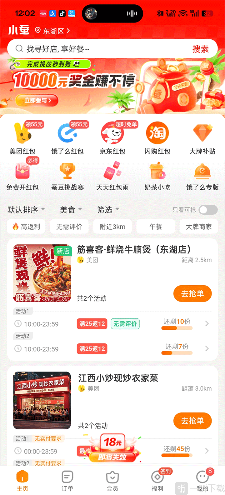 小蚕惠生活App