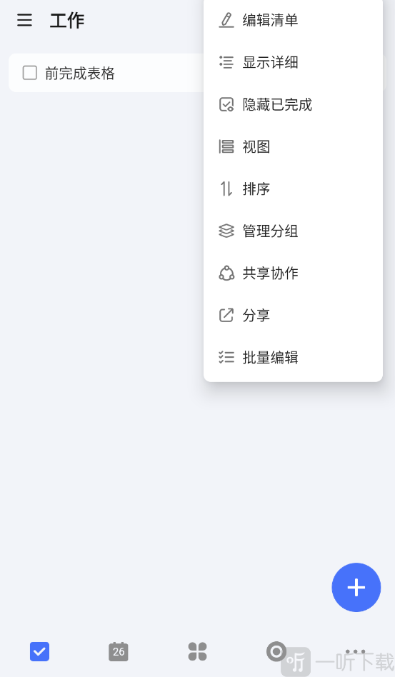 TickTick安卓版任务清单管理界面