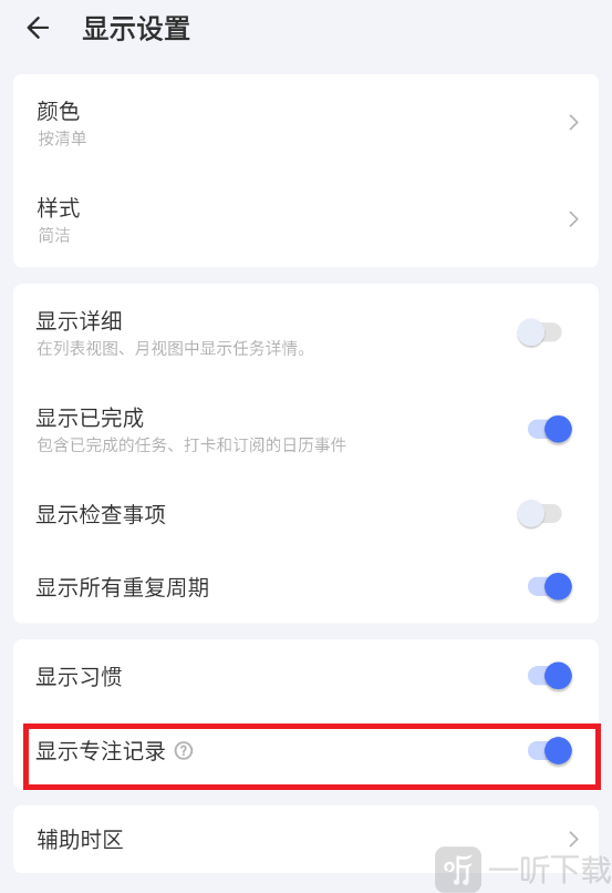 TickTick安卓版日历专注记录显示界面