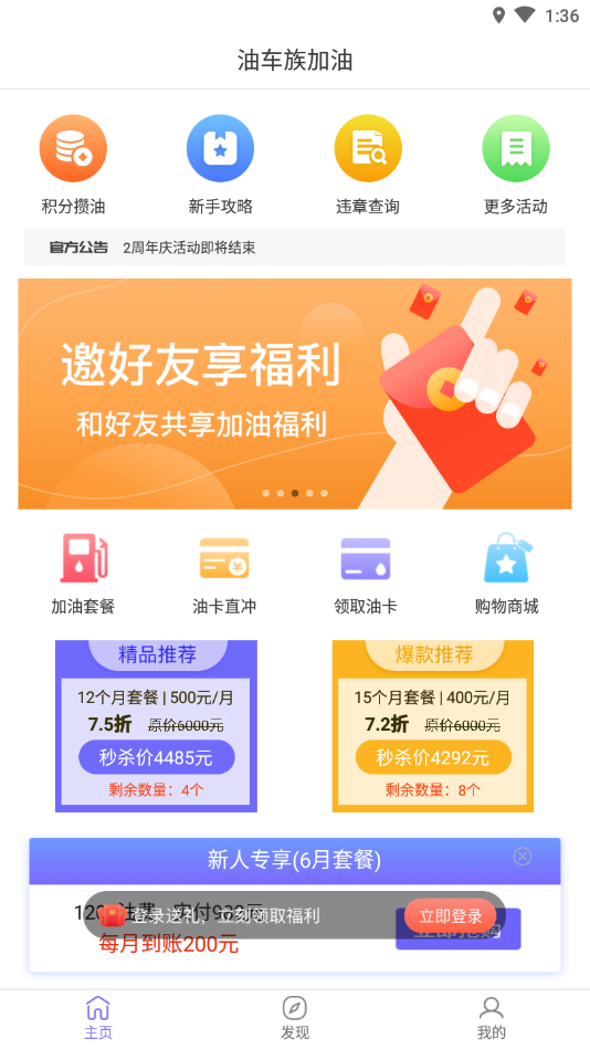 油车族加油 2