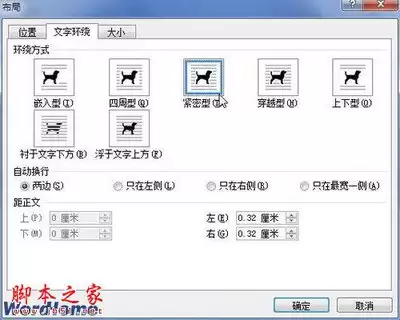 Word 2016怎样设置文字环绕图片方式-Word 2016文字环绕图片方式如何设置
