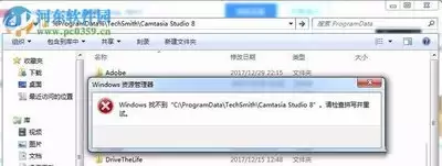camtasia studio8卸载失败提示Error1913的解决方法