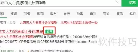 北京医保药品目录查询指引