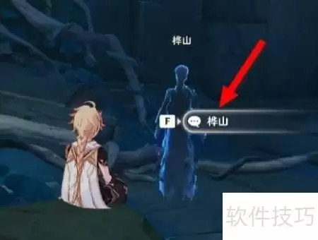 原神桦山任务指南