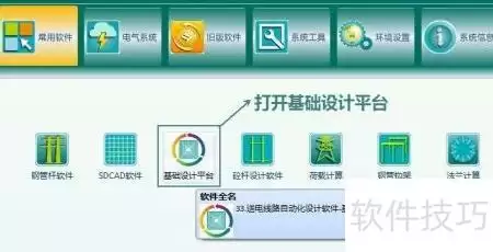 架空线路连梁设计