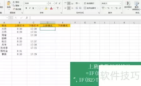 Excel统计迟到人员的方法