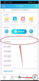 趣闲赚怎么发布任务