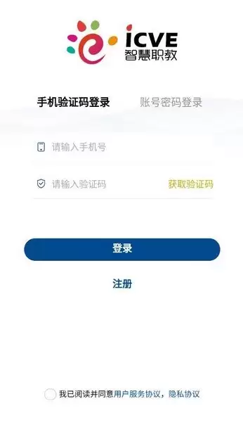 智慧职教icve如何登录