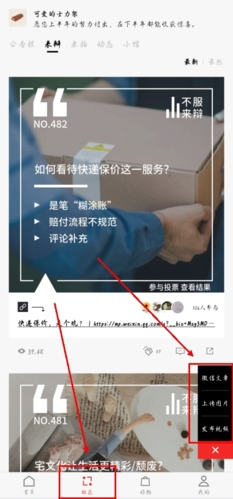 红板报怎么发文章 红板报发布文章方法