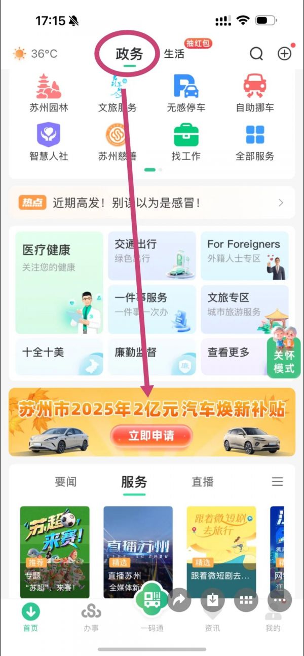 苏周到怎么申请新能源补贴 苏周到申请购车补贴教程